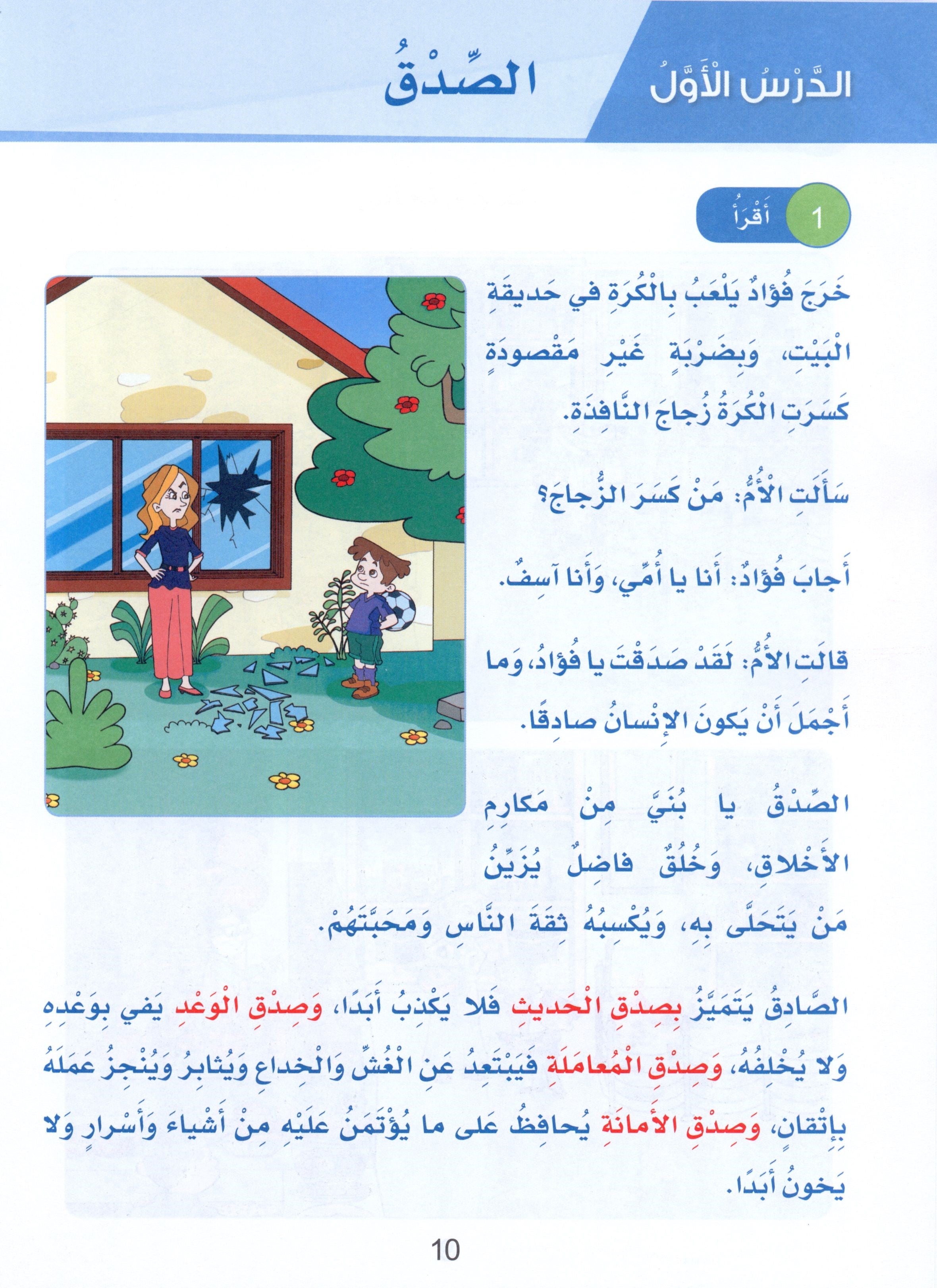 Arabic Sanabel Textbook Level 4 سنابل العربية