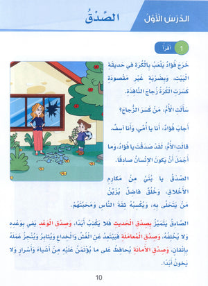 Arabic Sanabel Textbook Level 4 سنابل العربية