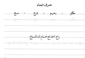 Al-Rowad Arabic Calligraphy Naskh Font Level 2