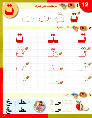 Arabic in Kindergarten Handwriting KG Level (5-6 Years) العربية في الروضة