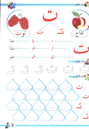 The Arabic Garden Textbook Level 2 بستان العربيّة