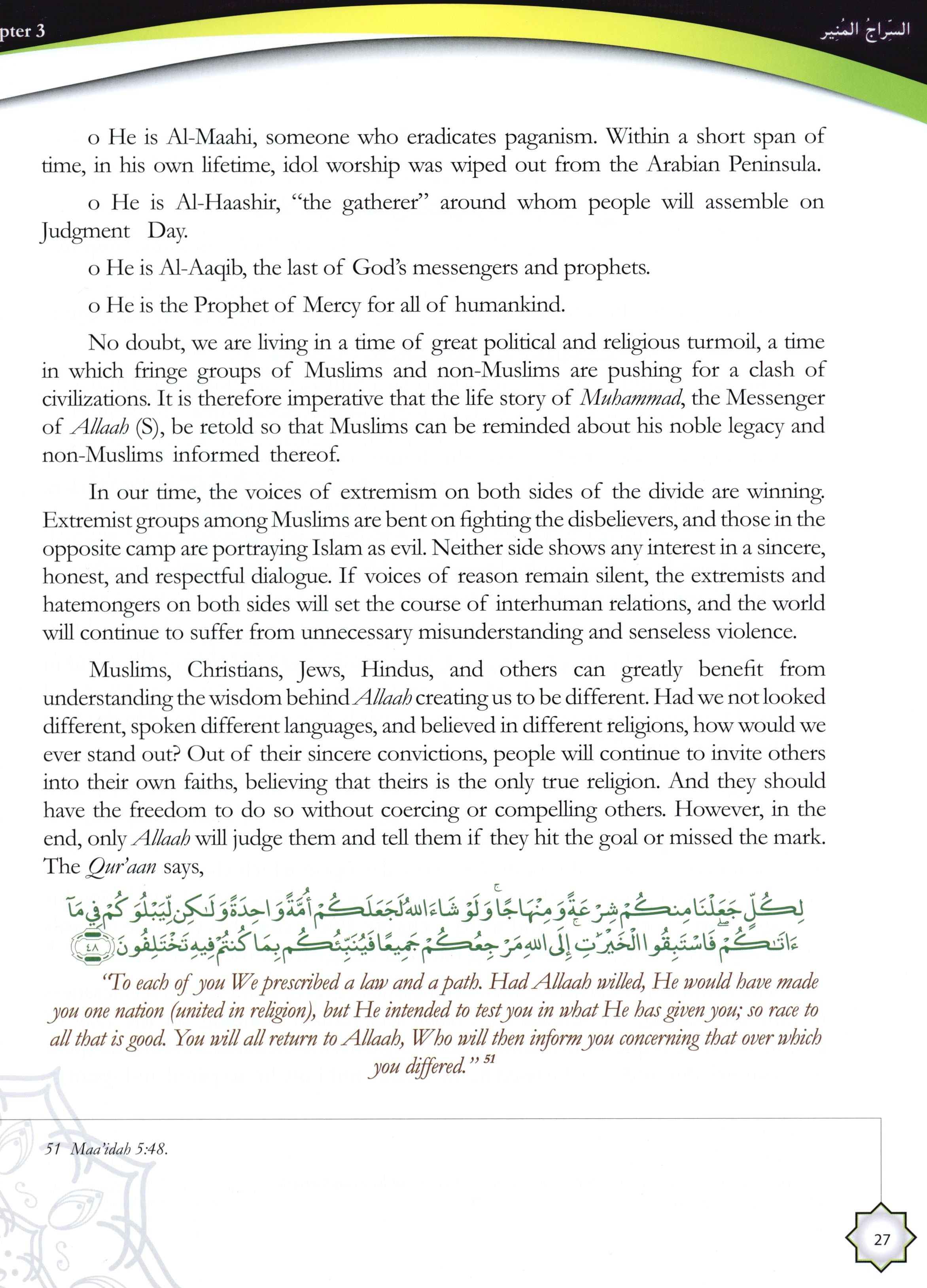 The Radiant Lamp Textbook السراج المنير