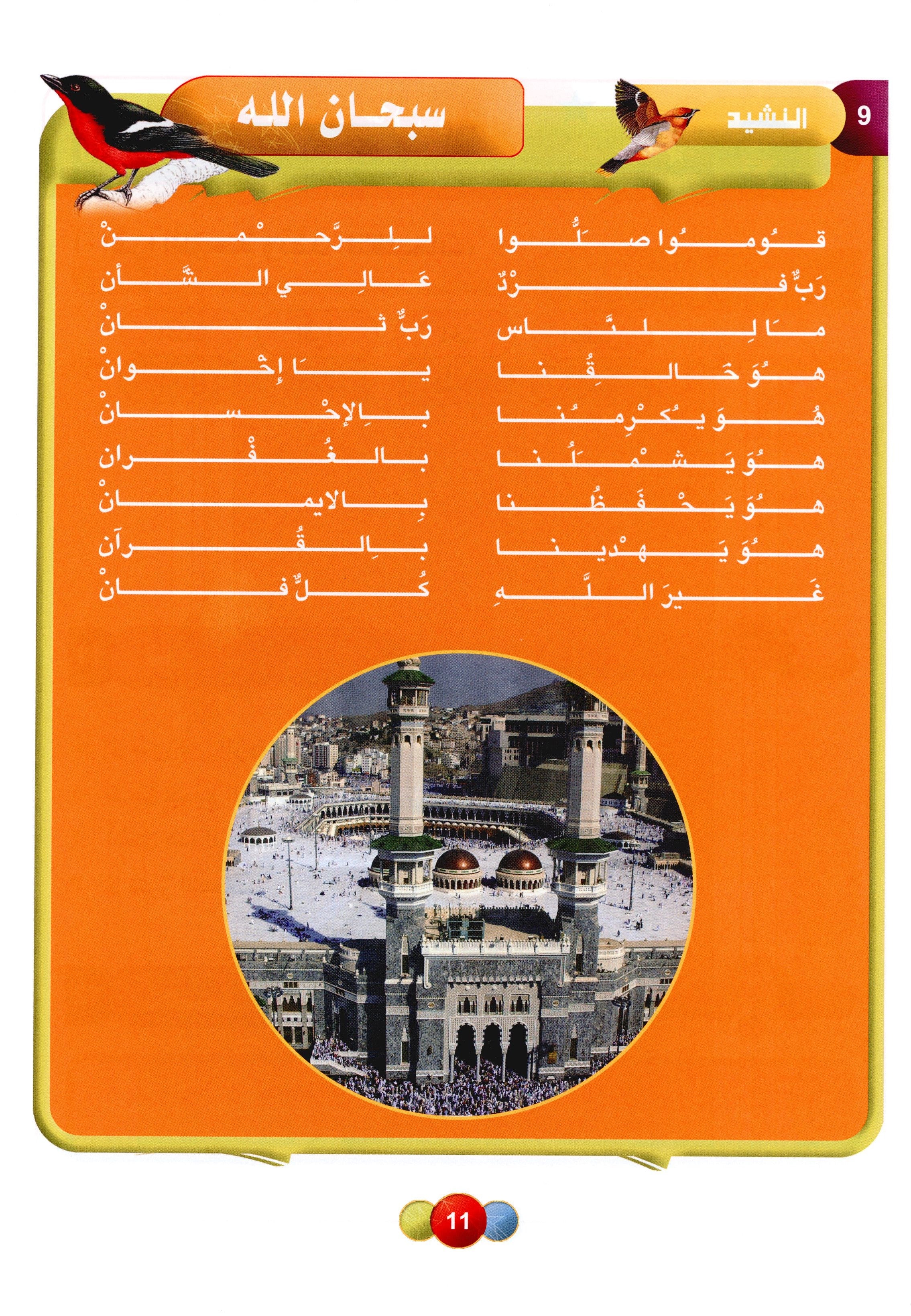 Horizons in the Arabic Language Textbook Level 4 الآفاق في اللغة العربية كتاب الطالب