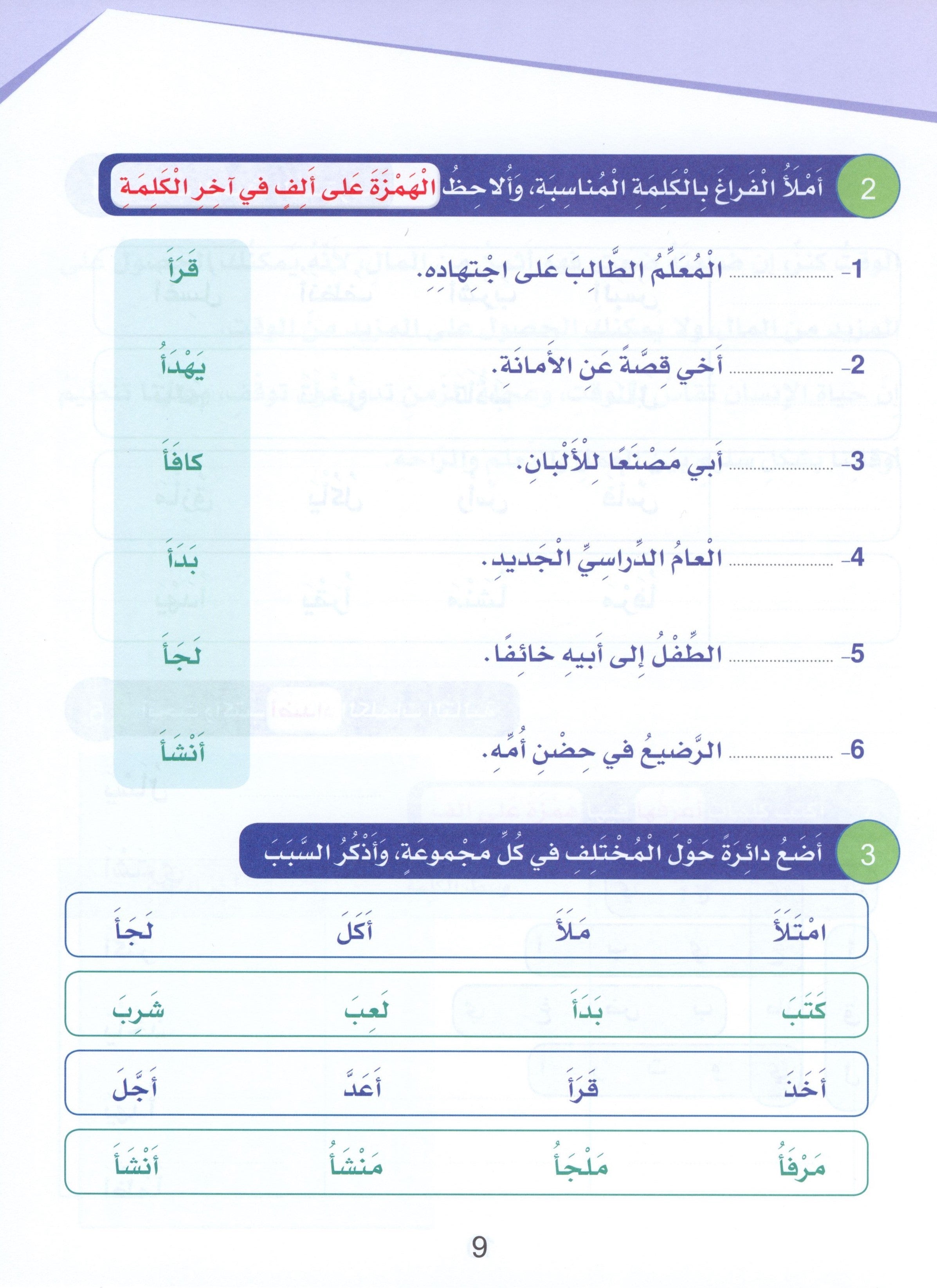 Arabic Sanabel Handwriting Skills Level 6 سنابل المهارات الكتابية