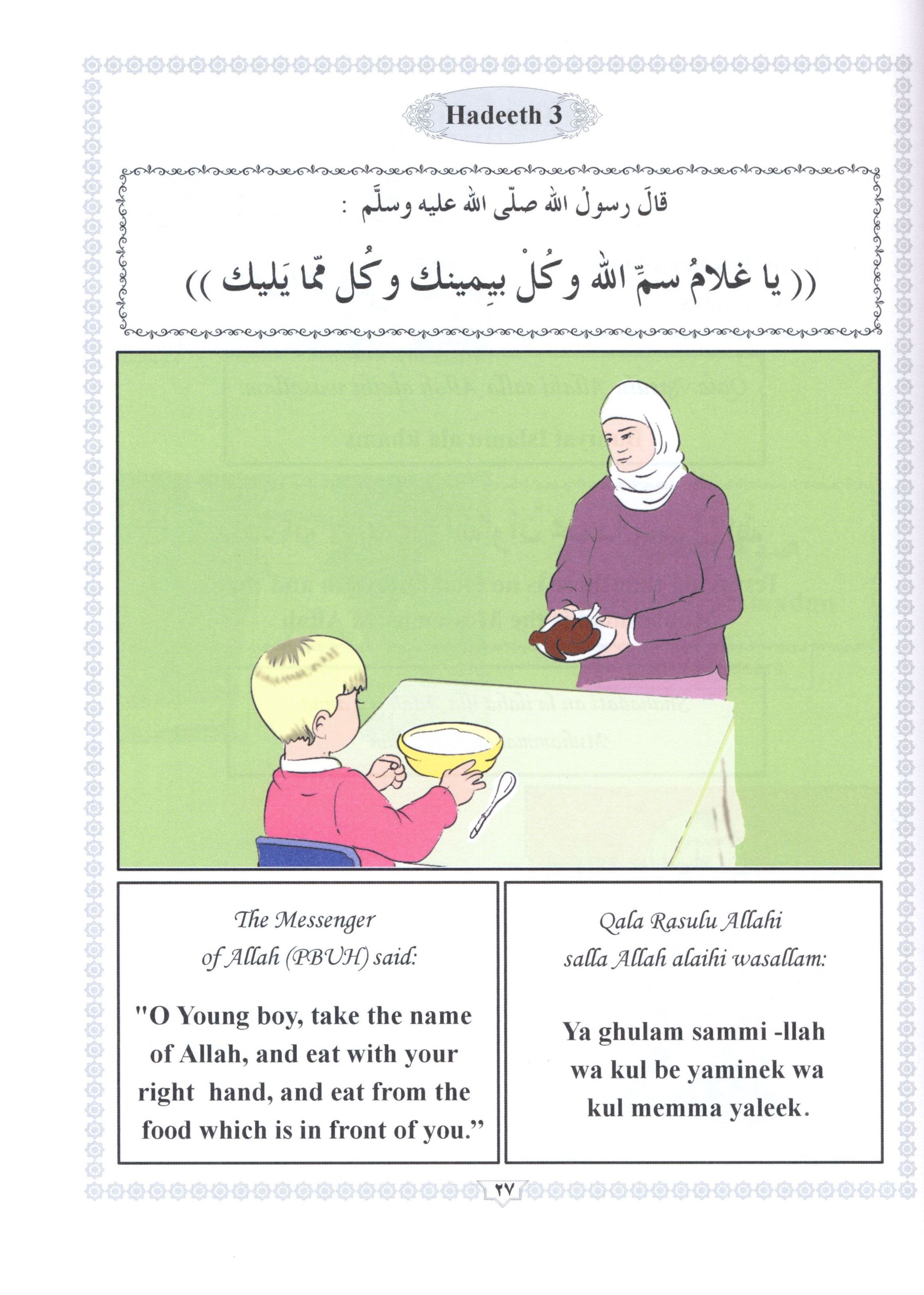 Islamic Education - The Right Path Level Pre-K & KG التربية الإسلامية