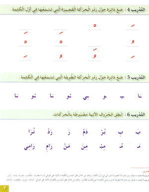 Arabic for Youth Workbook Level 1 العربية للشباب كراس التمارين