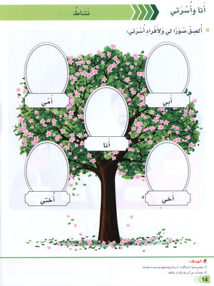 Our Life Level 2 حياتنا
