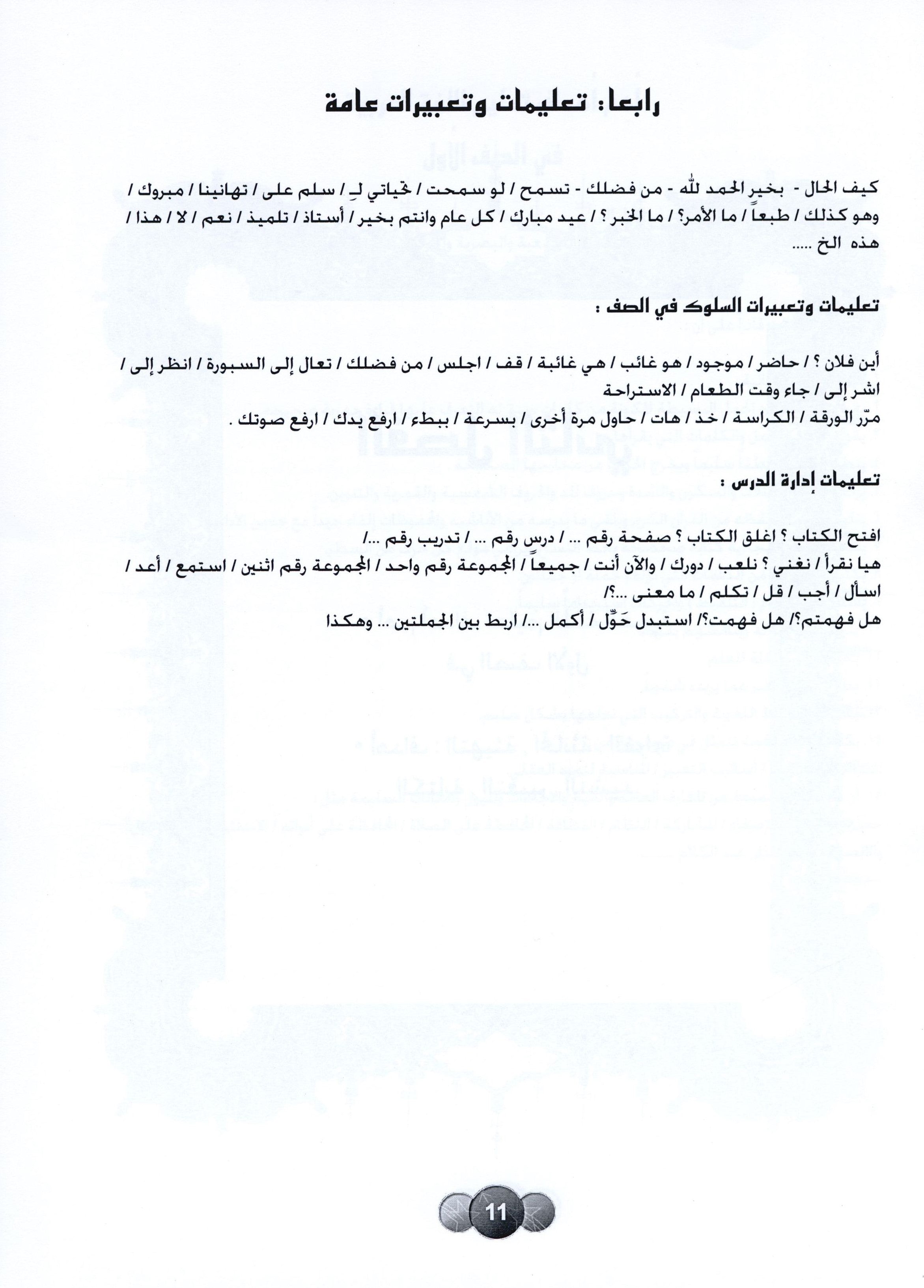 Horizons in the Arabic Language Teacher Book Level 1 الآفاق في اللغة العربية كتاب المعلم