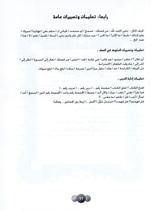 Horizons in the Arabic Language Teacher Book Level 1 الآفاق في اللغة العربية كتاب المعلم