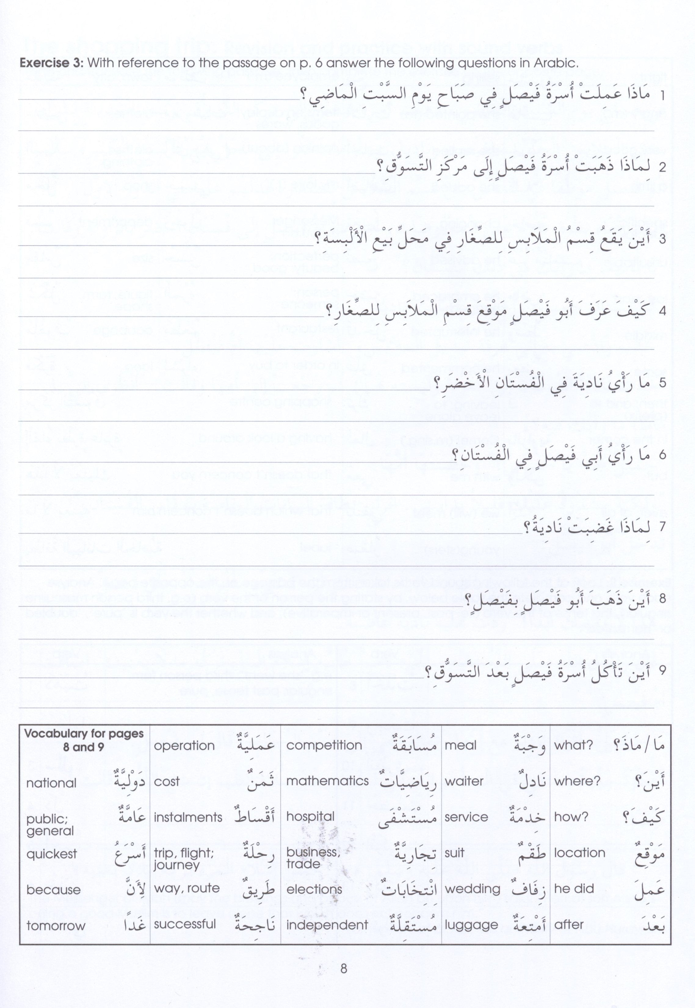 Gateway to Arabic Book 5 مفتاح العربية