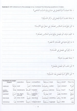Gateway to Arabic Book 5 مفتاح العربية