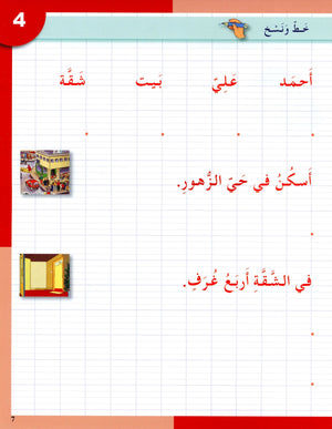 I Love The Arabic Language Handwriting Level 3 أحب اللغة العربية