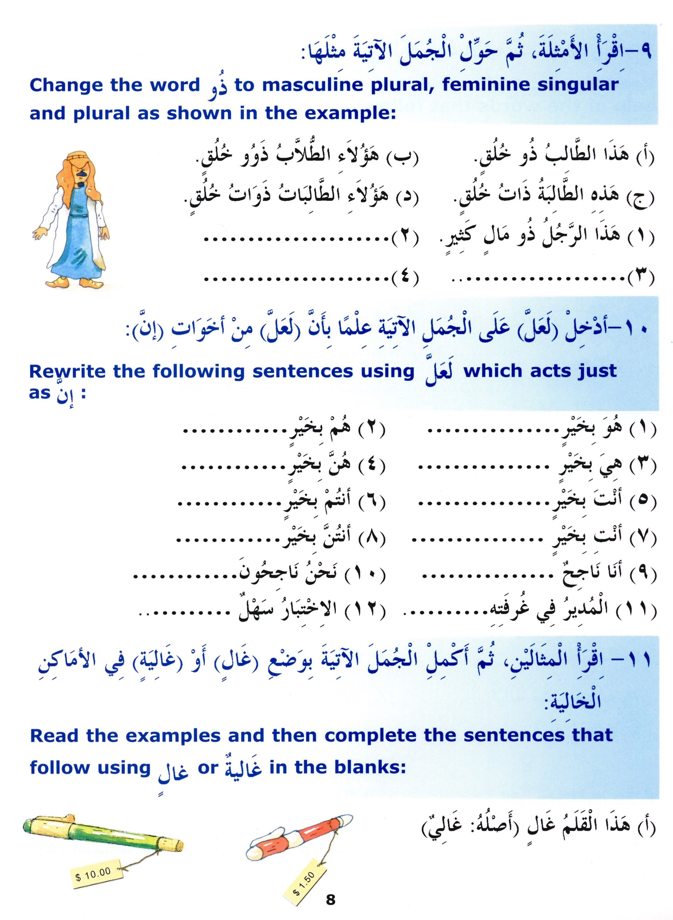 Madinah Arabic Reader Book 3
