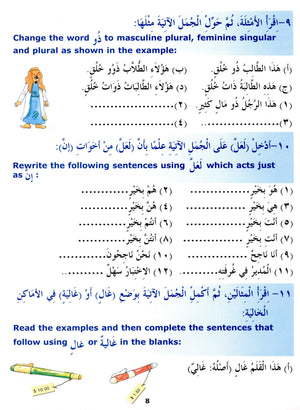 Madinah Arabic Reader Book 3