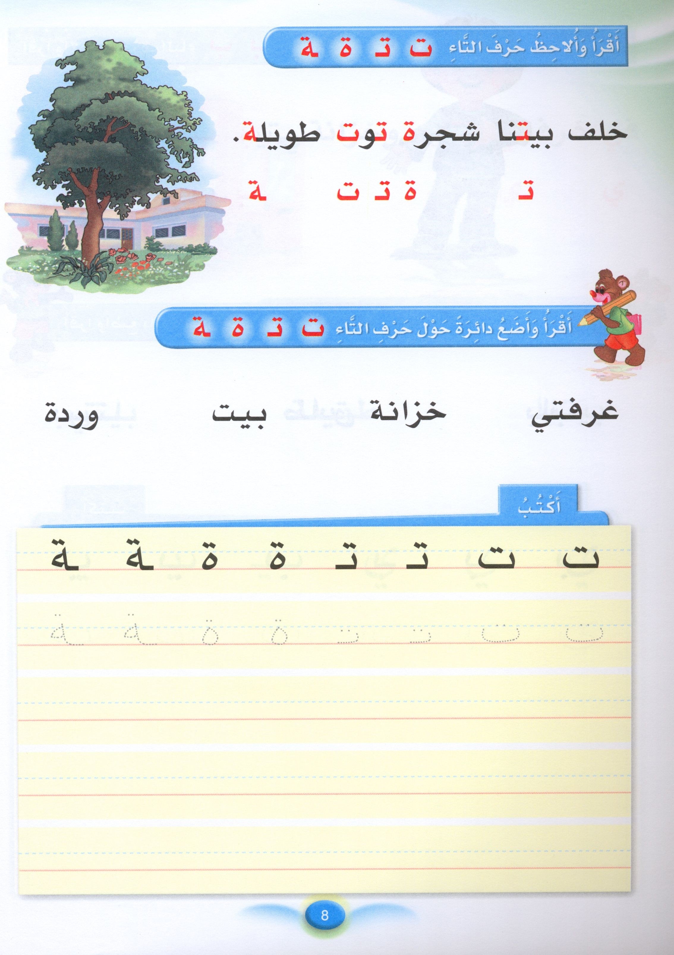 Arabic Club Textbook Level 3 نادي العربية