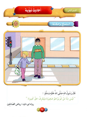 Horizons in the Arabic Language Textbook Level 5 الآفاق في اللغة العربية كتاب الطالب
