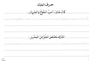 Al-Rowad Arabic Calligraphy Naskh Font Level 3