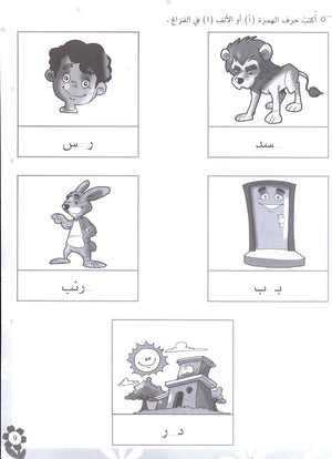 Arabic Flower Workbook Level 1 زهرة العربيّة