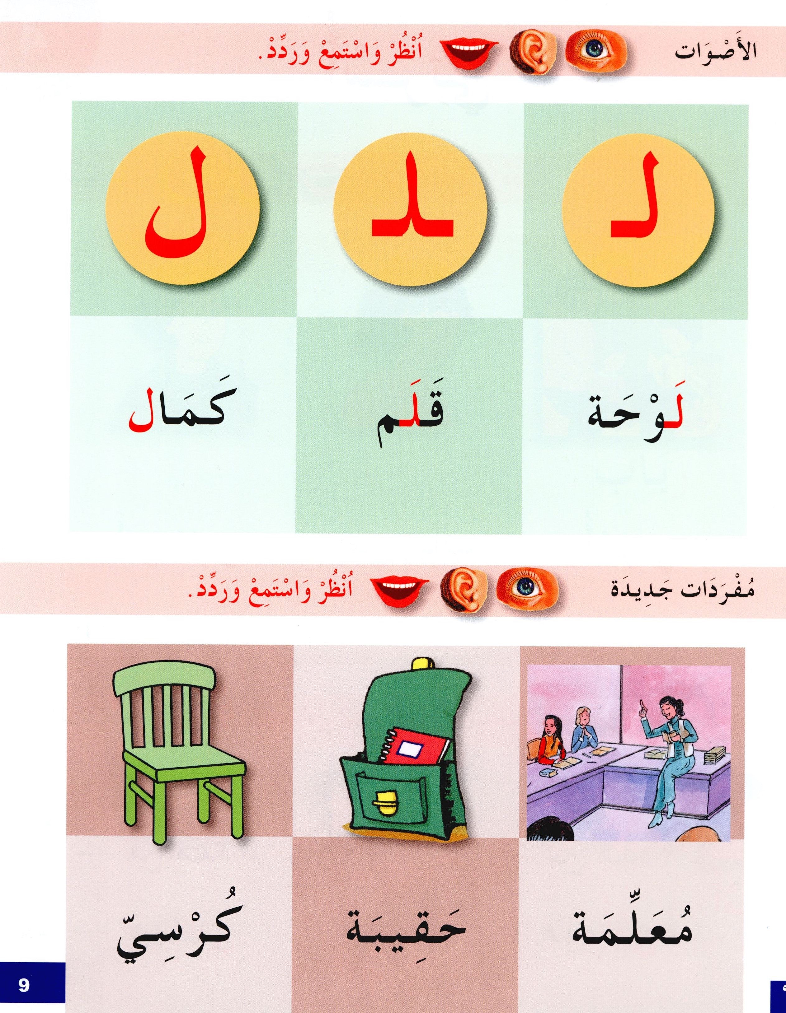 I Learn Arabic Simplified Curriculum Textbook Level 1 أتعلم العربية المنهج الميسر