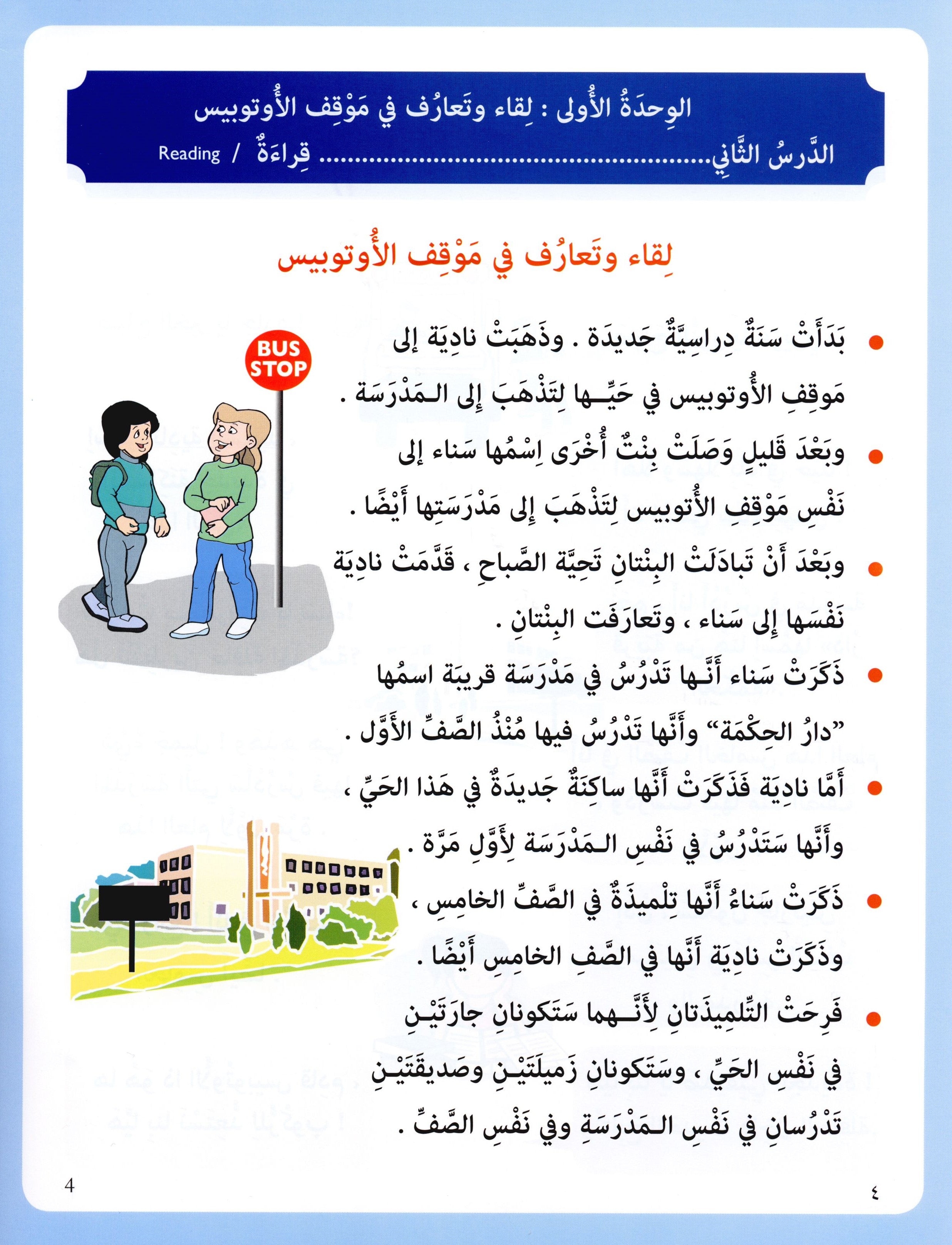 IQRA' Arabic Reader Textbook Level 5