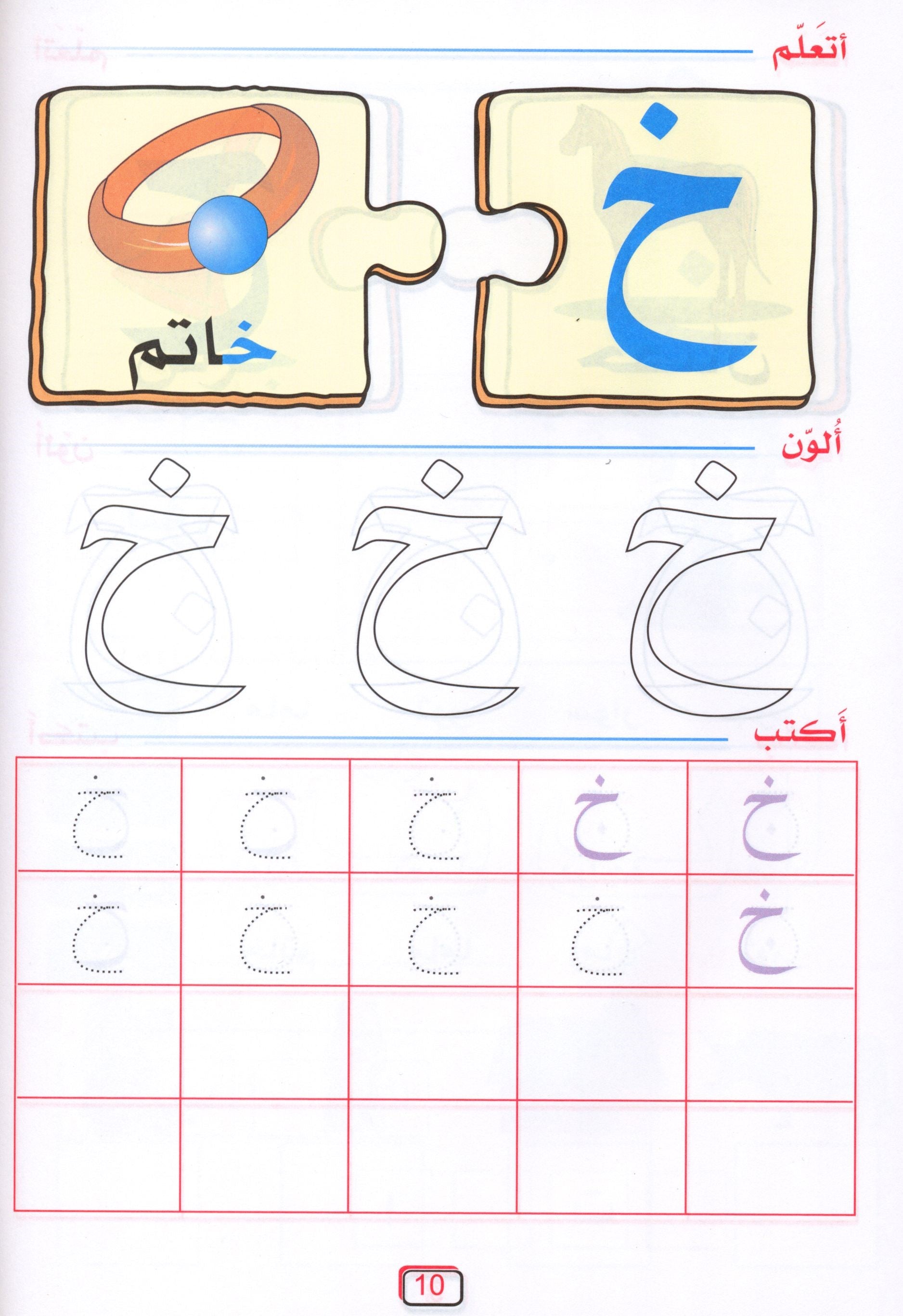 Arabic Jewel Textbook Level 2 جوهرة العربيّة