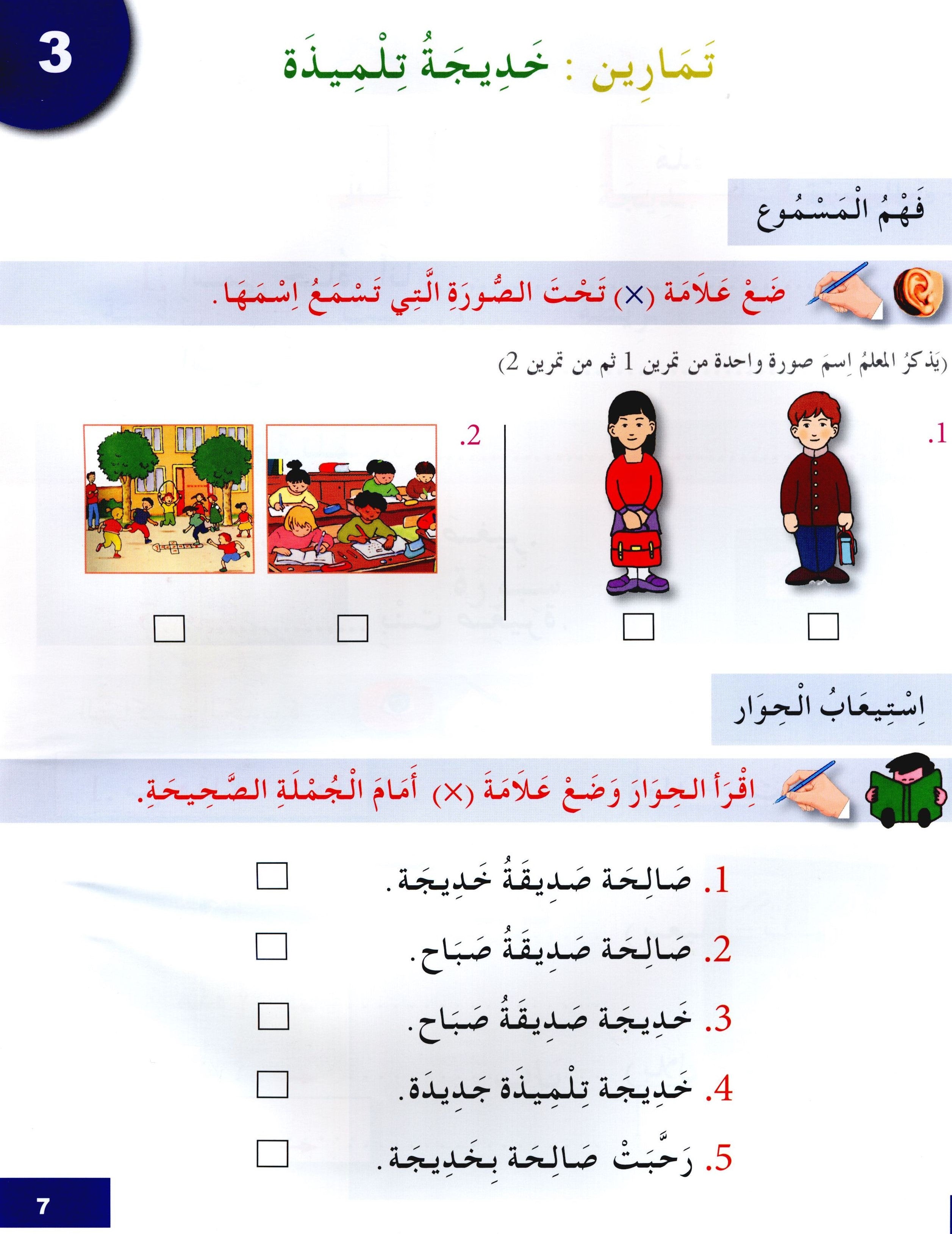I Learn Arabic Simplified Curriculum Workbook Level 2 أتعلم العربية المنهج الميسر