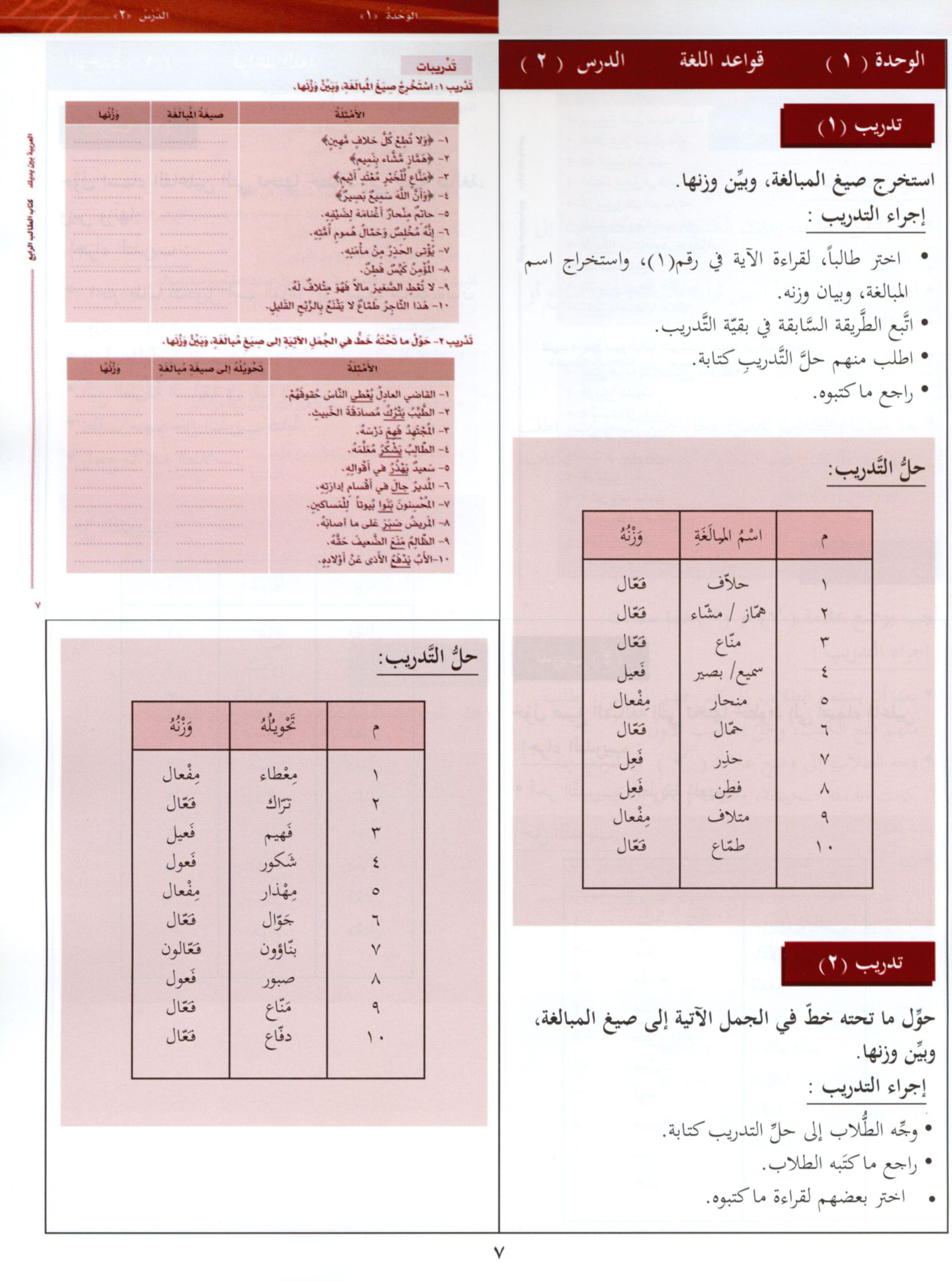 Arabic Between Your Hands Teacher Book Level 4 العربية بين يديك