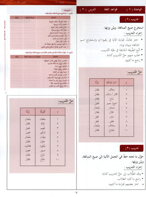 Arabic Between Your Hands Teacher Book Level 4 العربية بين يديك