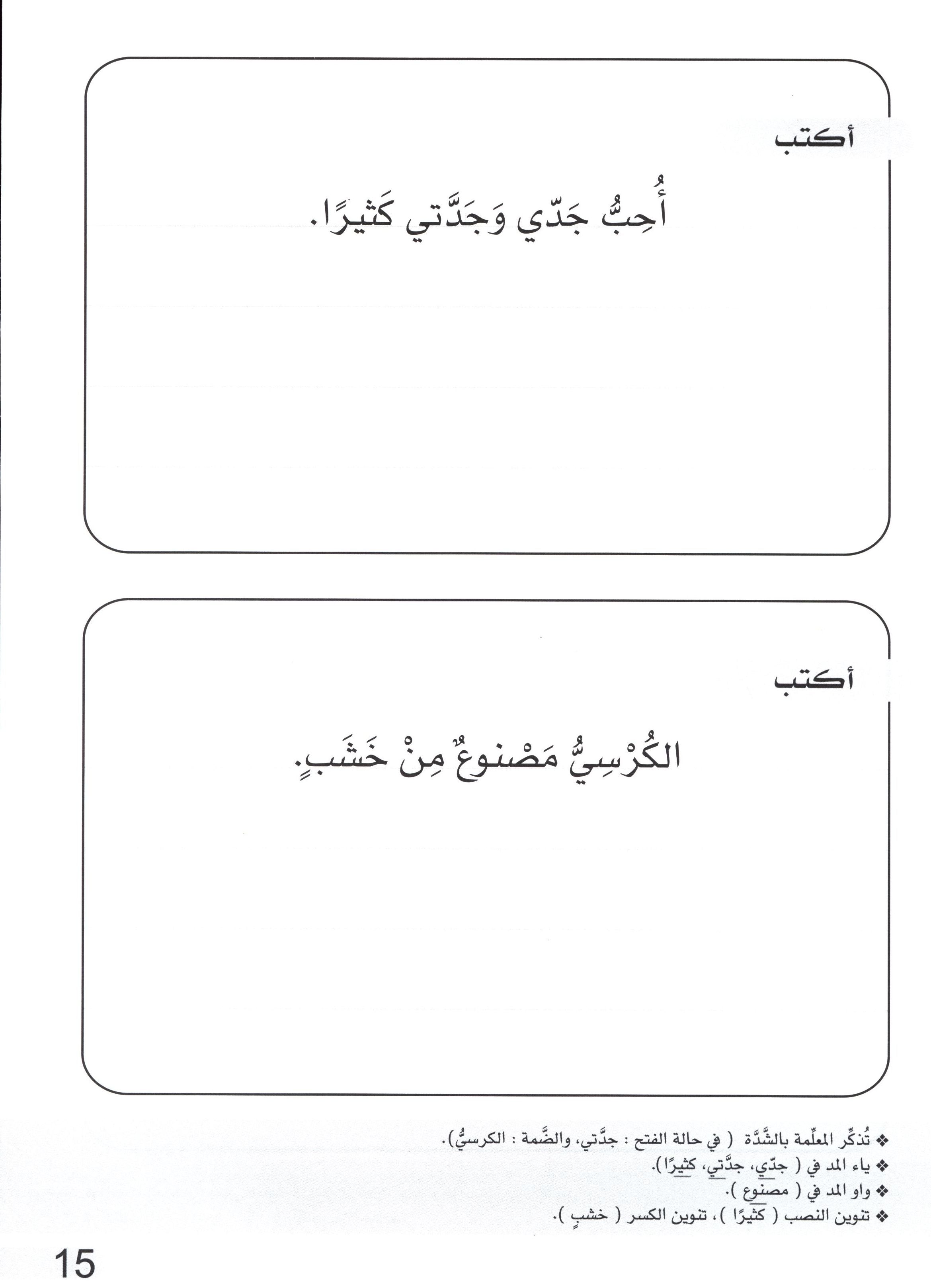 Simple Dictation Level 2 الإملاء البسيط