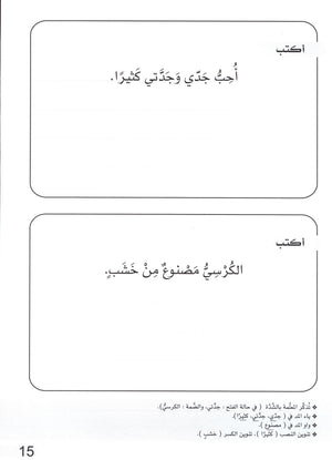 Simple Dictation Level 2 الإملاء البسيط