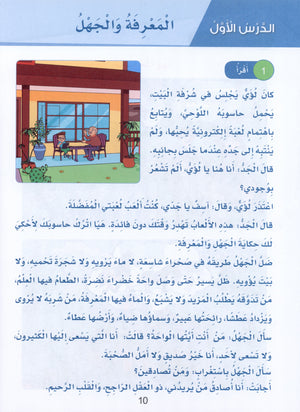 Arabic Sanabel Textbook Level 6 سنابل العربية