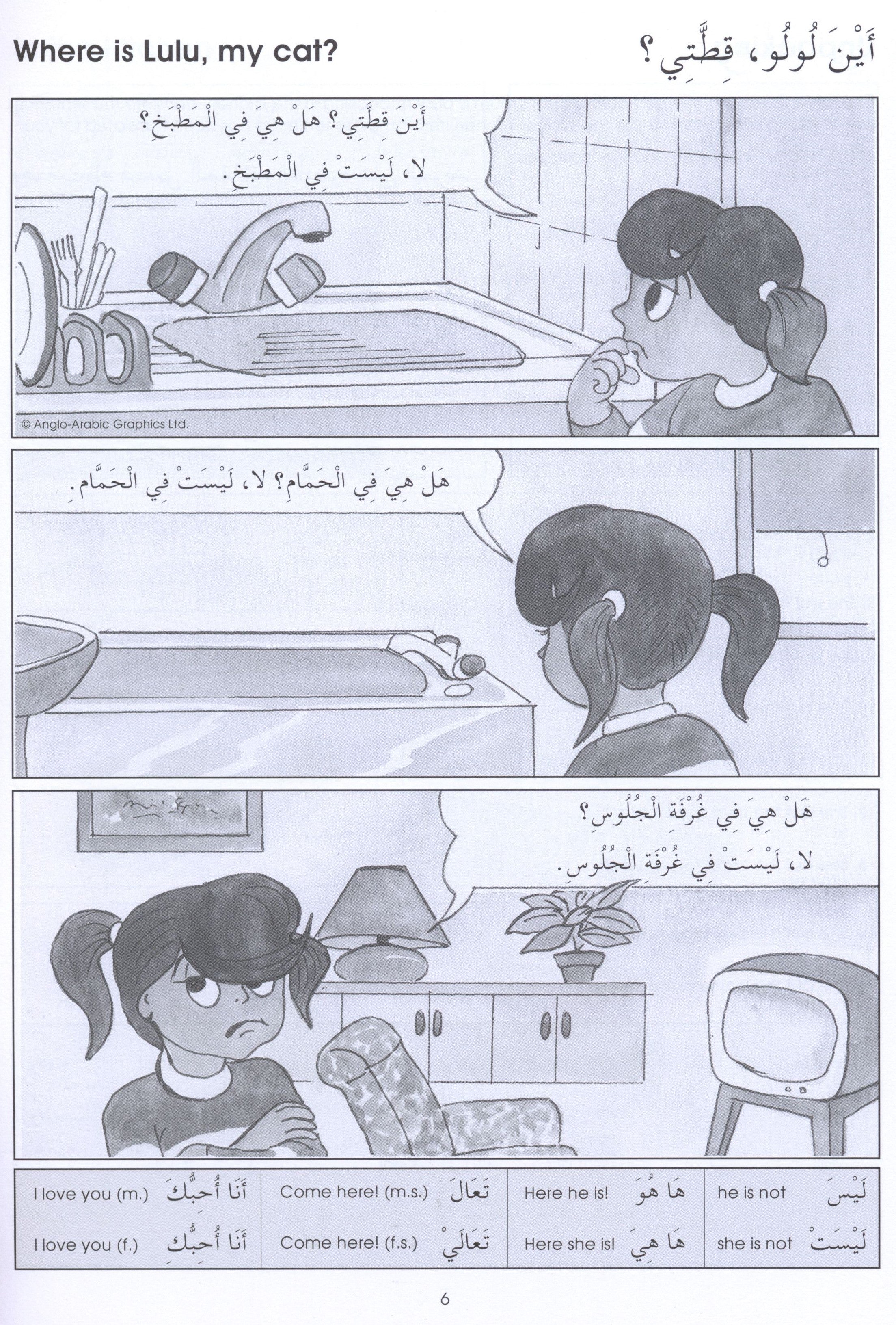 Gateway to Arabic Extension Book 1 مفتاح العربية