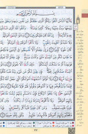 Color Coded Tajweed Quran Economic Version (5.5