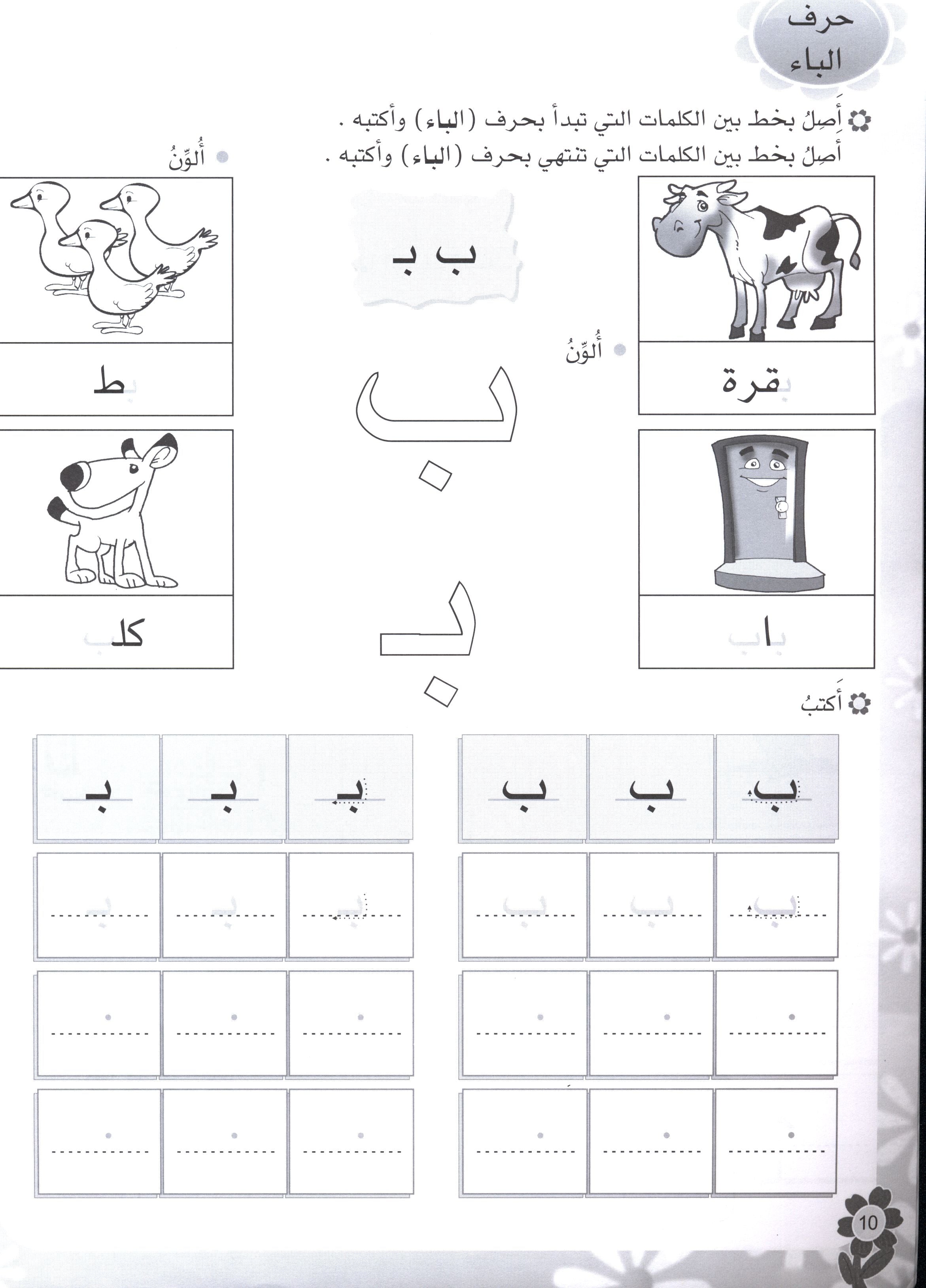 Arabic Flower Workbook Level 2 زهرة العربيّة