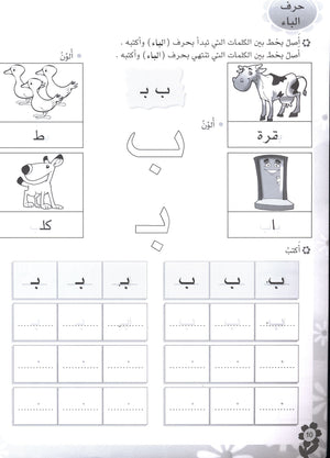 Arabic Flower Workbook Level 2 زهرة العربيّة