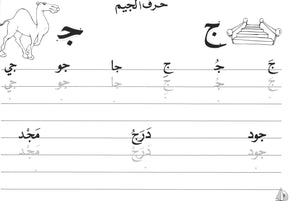 Al-Rowad Arabic Calligraphy Naskh Font Level 1