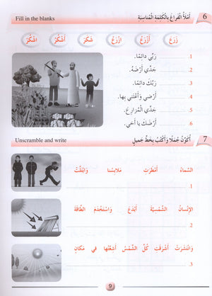 Arabic Friends Workbook Level 4 اصدقاء العربية كتاب النشاط