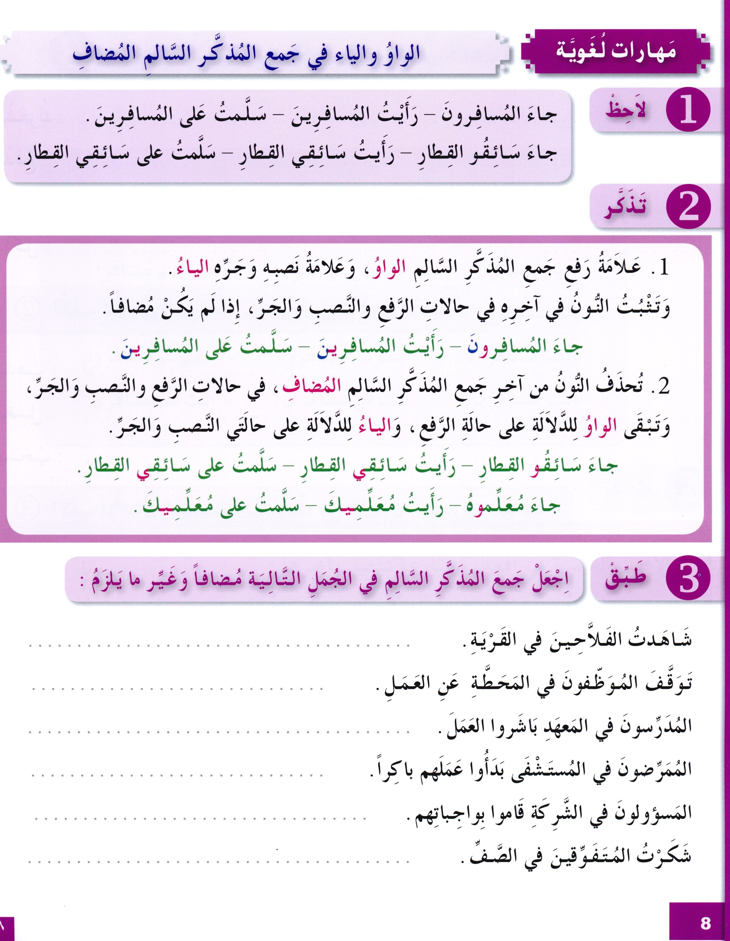 I Love The Arabic Language Workbook Level 7 أحب اللغة العربية وأتعلمها