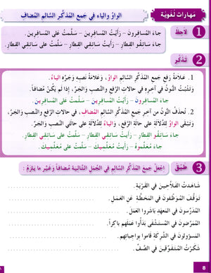 I Love The Arabic Language Workbook Level 7 أحب اللغة العربية وأتعلمها