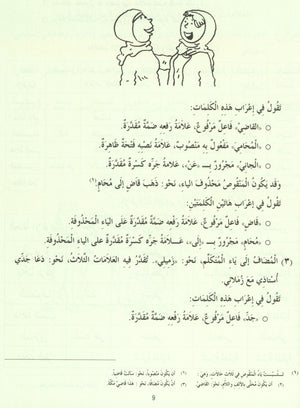 Madinah Arabic Reader Book 6