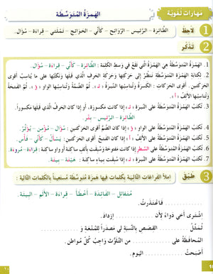 I Love The Arabic Language Workbook Level 8 أحب اللغة العربية وأتعلمها