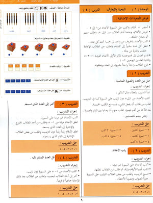 Arabic Between Your Hands Teacher Book Level 1 العربية بين يديك