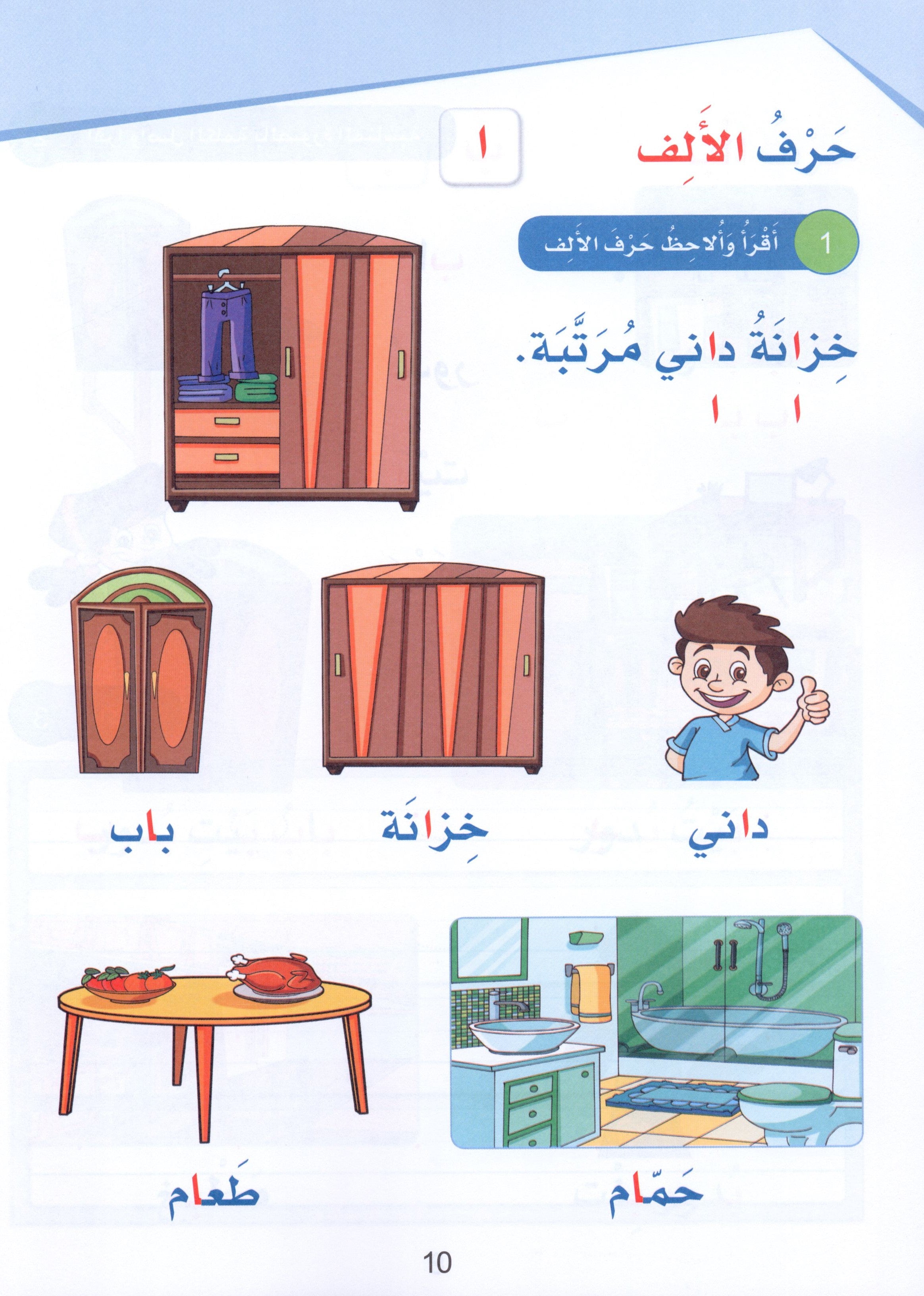 Arabic Sanabel Textbook Level 1 سنابل العربية
