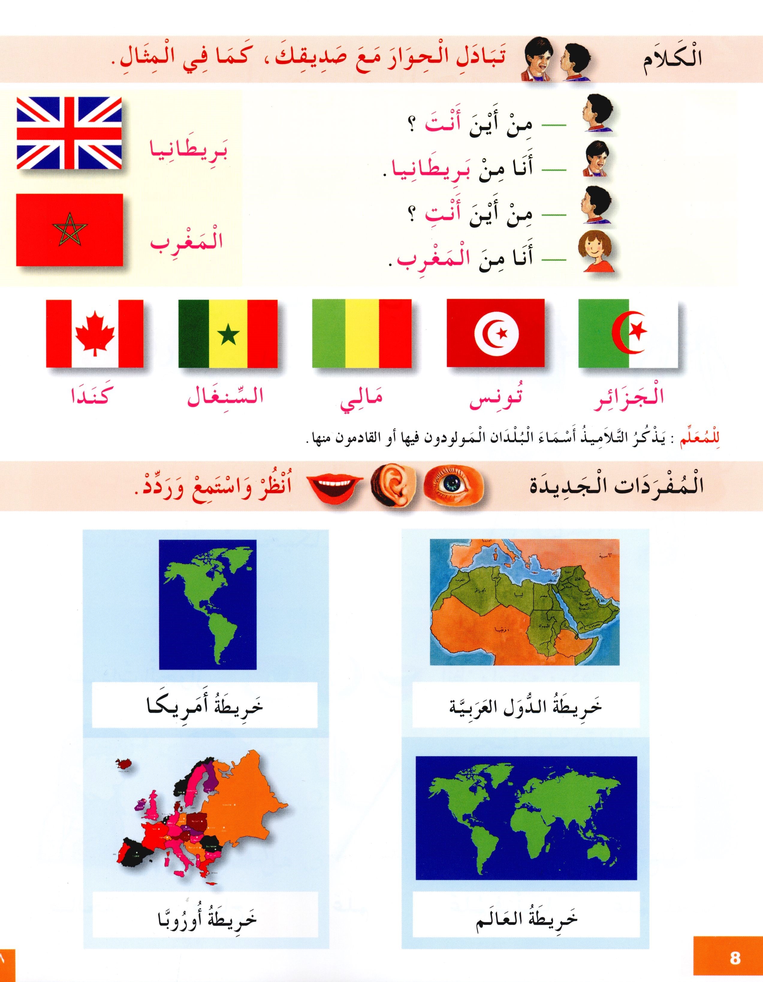I Learn Arabic Simplified Curriculum Textbook Level 2 أتعلم العربية المنهج الميسر