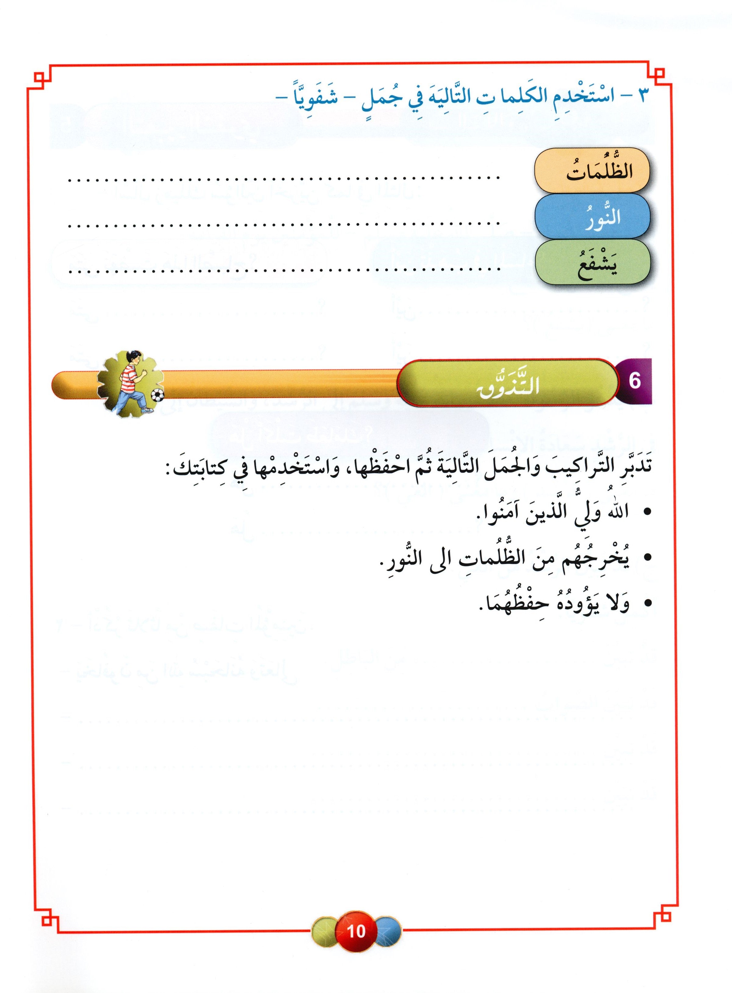 Horizons in the Arabic Language Textbook Level 6 الآفاق في اللغة العربية كتاب الطالب