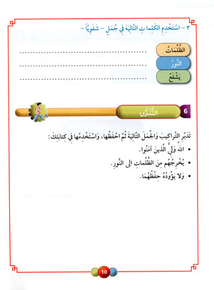 Horizons in the Arabic Language Textbook Level 6 الآفاق في اللغة العربية كتاب الطالب