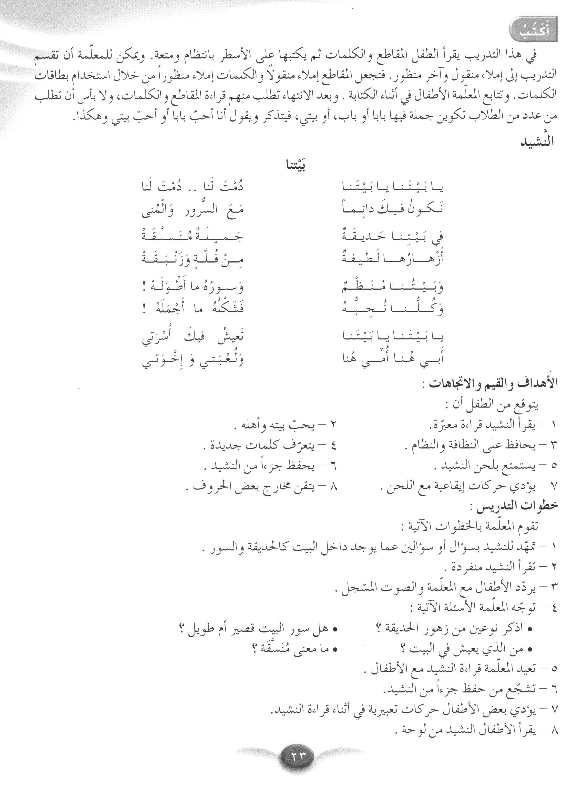 Arabic Club Teacher Book Level 3 نادي العربية