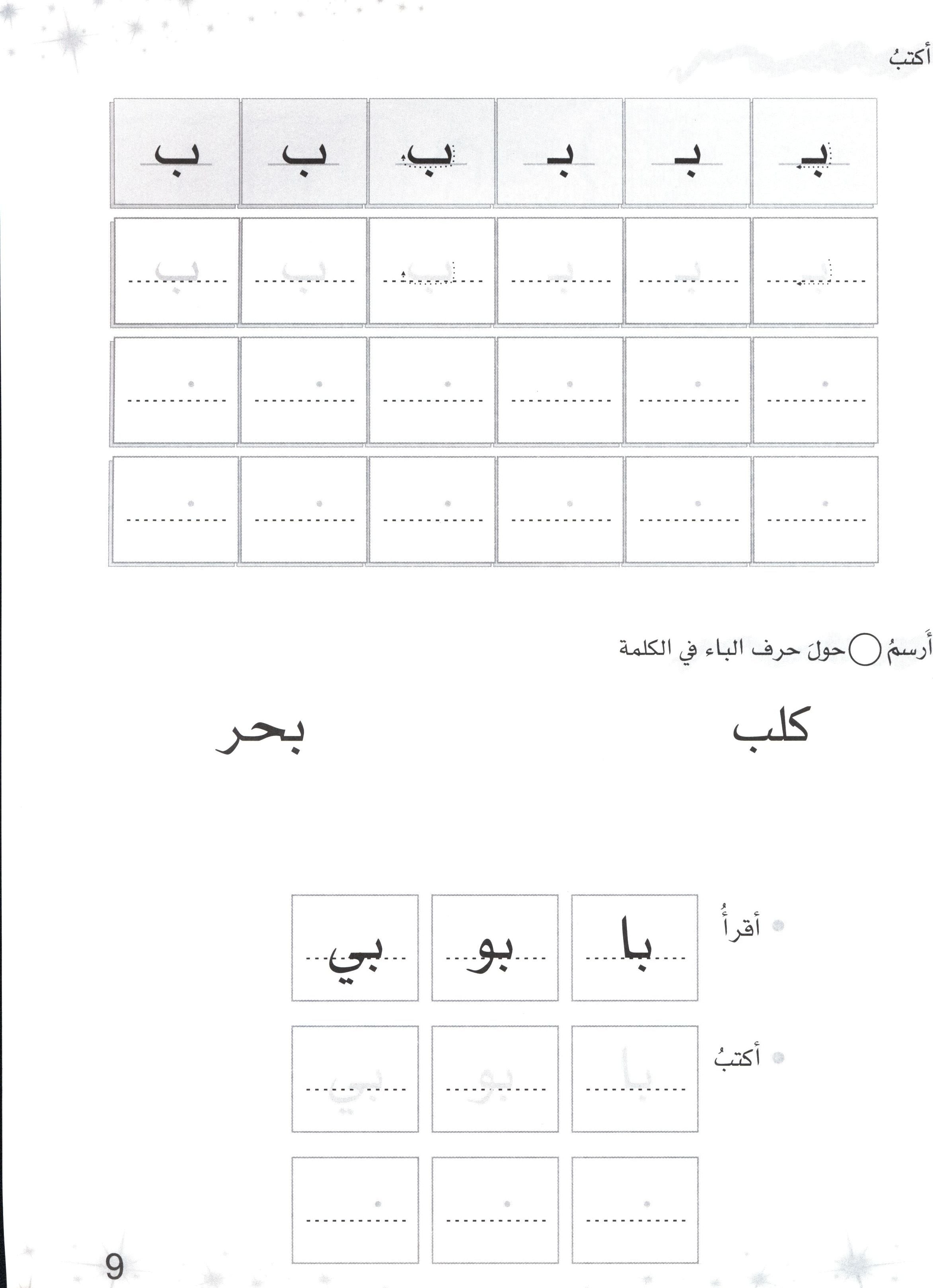 Methods in Arabic Language Workbook Level 1 المنهج في اللّغة العربيّة