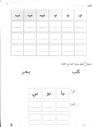 Methods in Arabic Language Workbook Level 1 المنهج في اللّغة العربيّة
