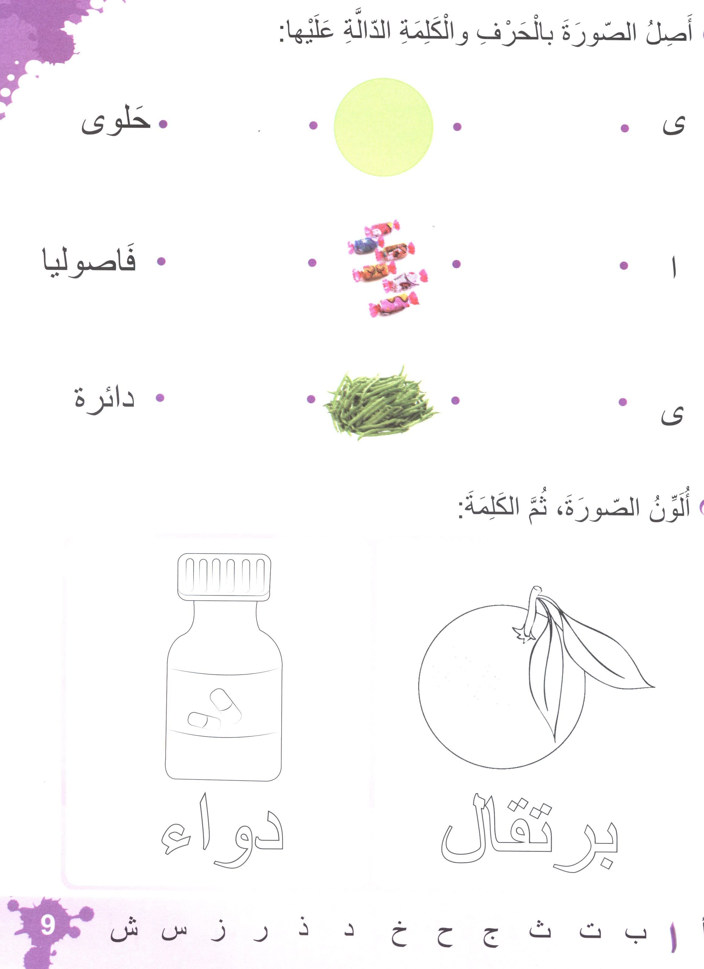 Let's Learn Arabic Level 1 Part 1 with CD لنتعلَّمْ معاً العربيّة